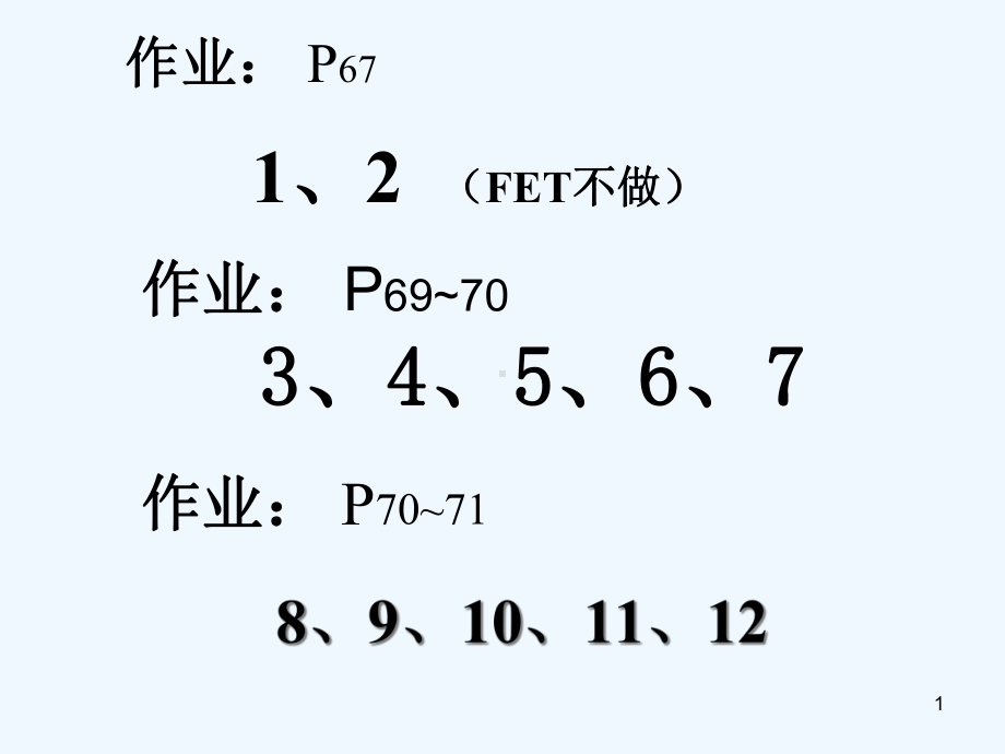 模拟电路四版一作业解答课件.ppt_第1页