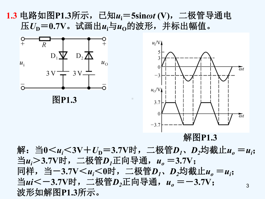 模拟电路四版一作业解答课件.ppt_第3页