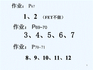 模拟电路四版一作业解答课件.ppt