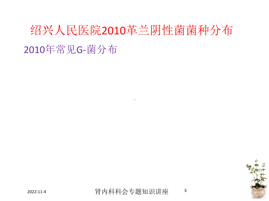 肾内科科会专题知识讲座培训课件.ppt_第3页