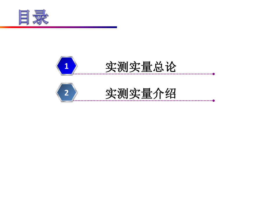 实测实量培训课件.ppt_第2页