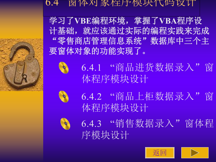 窗体对象程序模块代码设计汇总课件.ppt_第1页