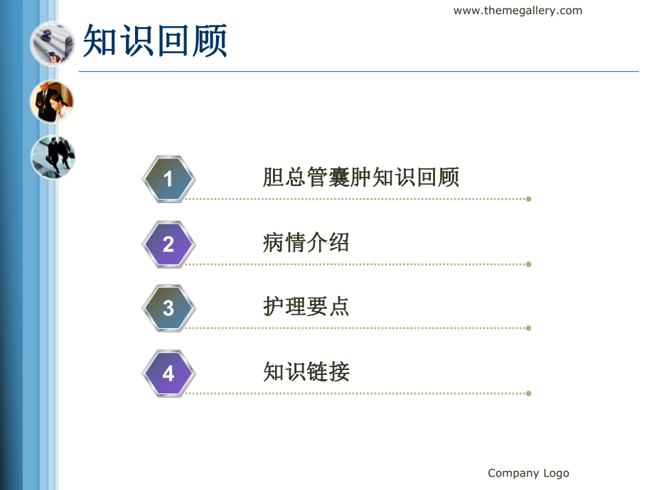 胆总管囊肿护理查房学习医学课件.ppt_第2页