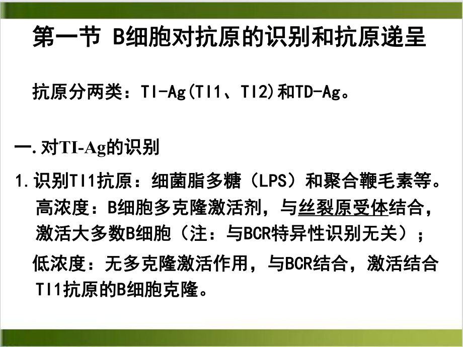 适应性免疫B细胞体液免疫课件.ppt_第3页