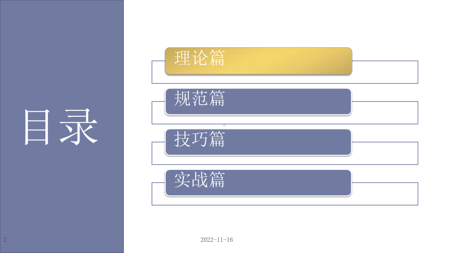 流程图绘制入门技巧及实战案例(产品经理如何绘制出高逼格的流程图)课件.ppt_第2页