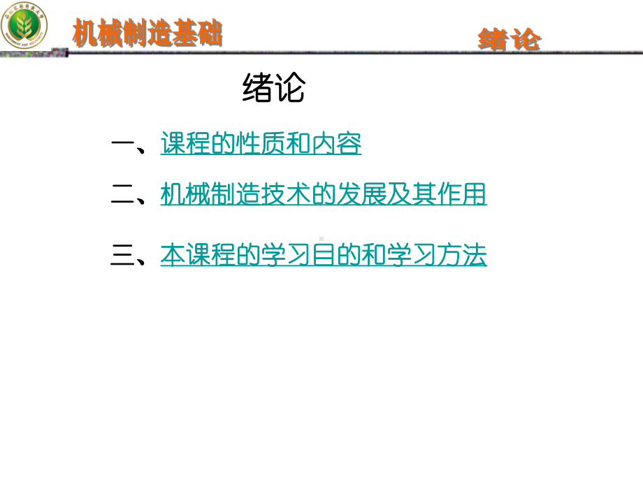 机械制造基础绪论课件.ppt_第2页