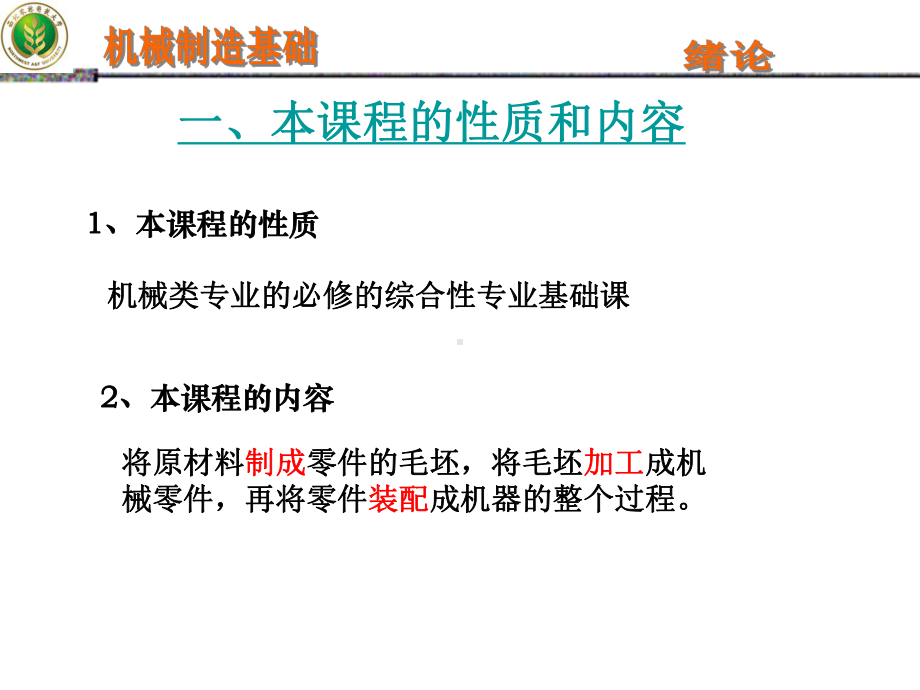 机械制造基础绪论课件.ppt_第3页