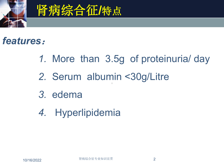 肾病综合征专业知识宣贯培训课件.ppt_第2页