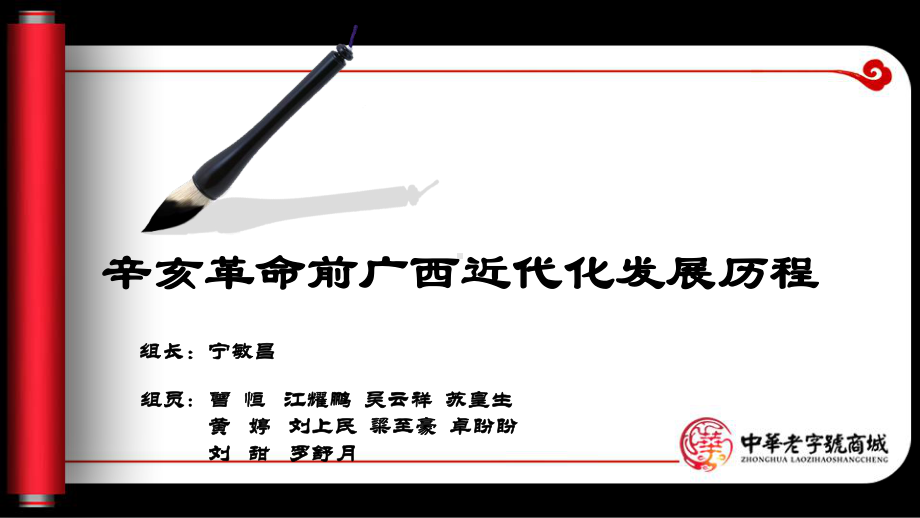 辛亥革命前广西近代化发展历程课件.ppt_第2页