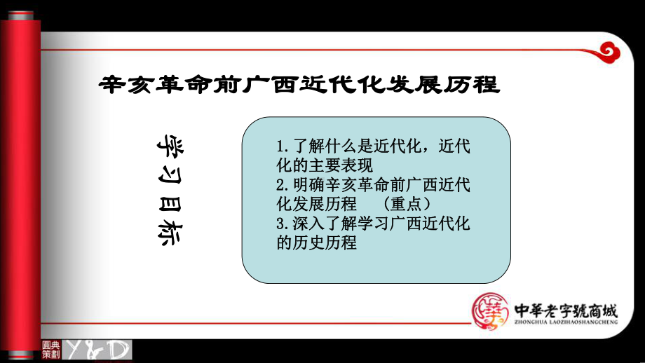 辛亥革命前广西近代化发展历程课件.ppt_第3页