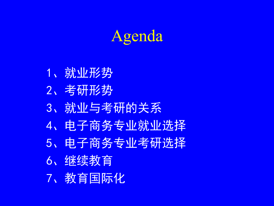 就业考研继续教育教育国际化课件.ppt_第2页