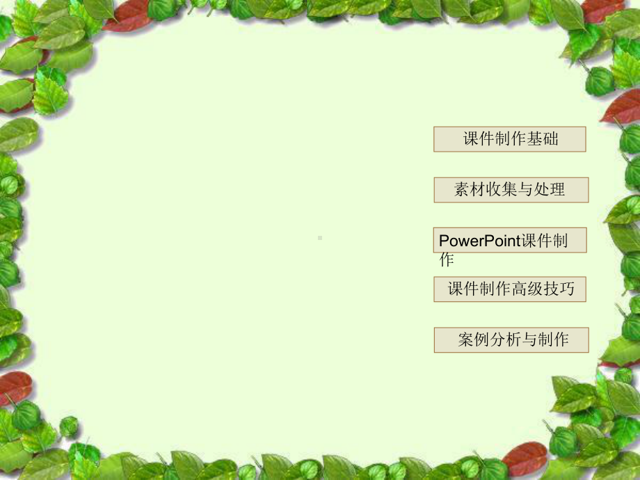 教师课件制作培训.ppt_第3页