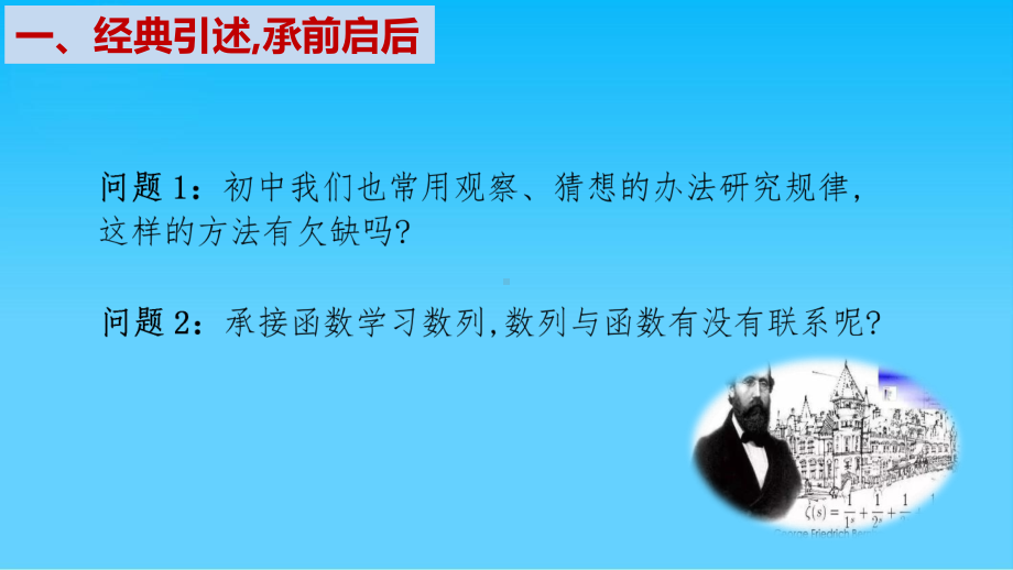 人教A版高中数学选修3-1-数学史选讲引言教学课件-(共21张).ppt_第3页