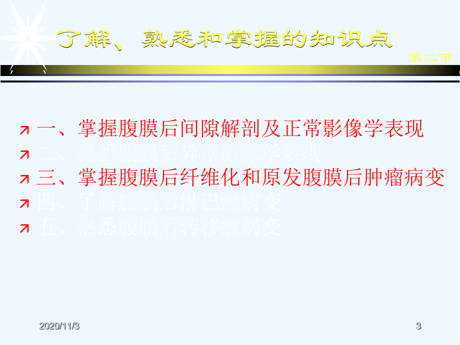 腹膜后间隙影像解剖课件.ppt_第3页