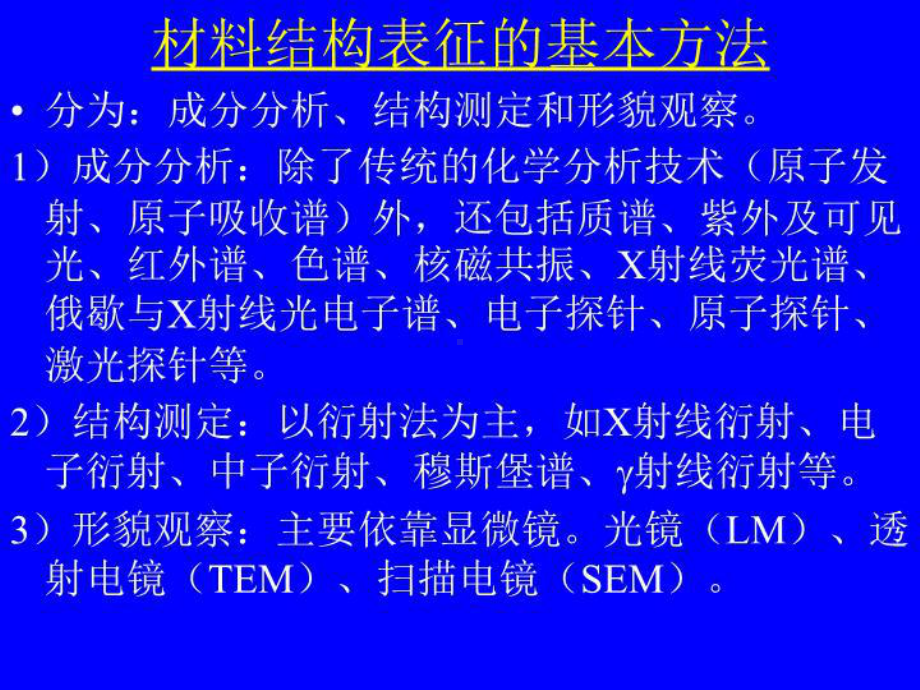 现代材料分析技术-课件.ppt_第3页