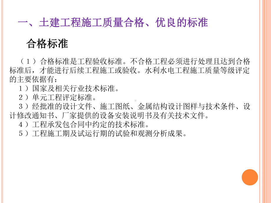 工程土建质量整编课件.ppt_第2页