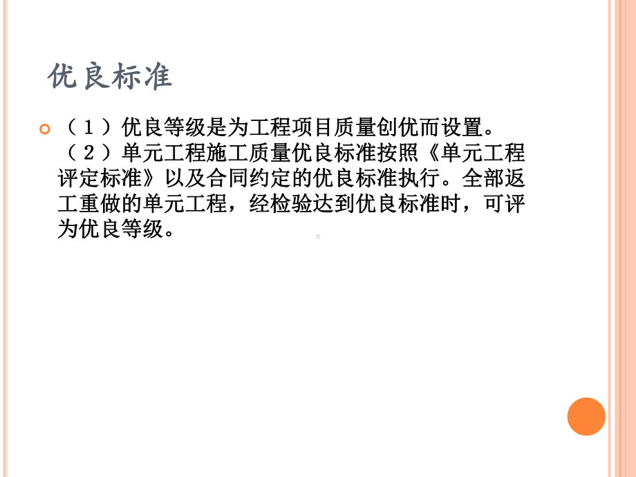 工程土建质量整编课件.ppt_第3页