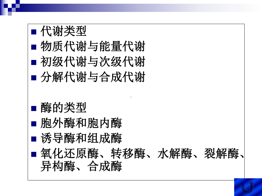 微生物代谢调节系统的特点课件.ppt_第1页