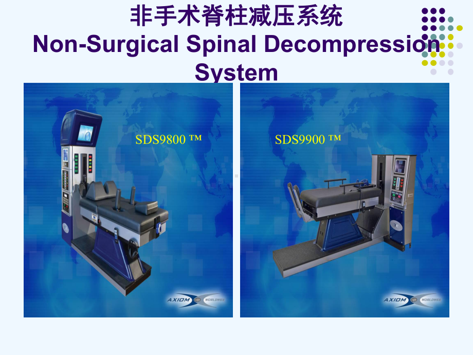 非手术脊柱减压系统(外部培训)课件.ppt_第2页