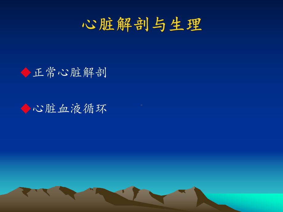 心脏正常超声表现课件.ppt_第2页