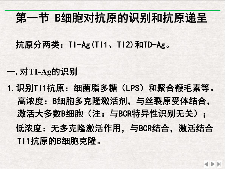 适应性免疫B细胞体液免疫课件完整版.ppt_第3页