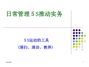 教育课程-清扫-清洁-教养课件1.ppt