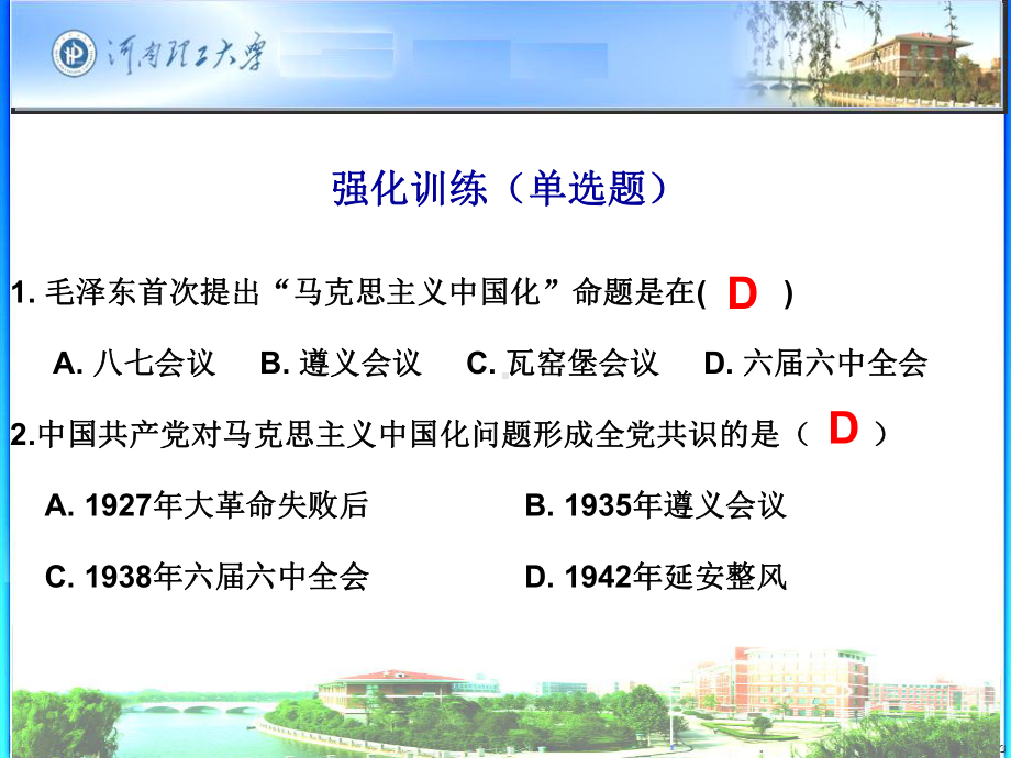 毛概选择题整理课件1.ppt_第3页