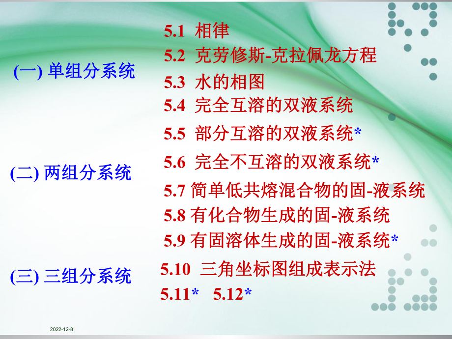 相平衡1-3节-教案课件.ppt_第2页