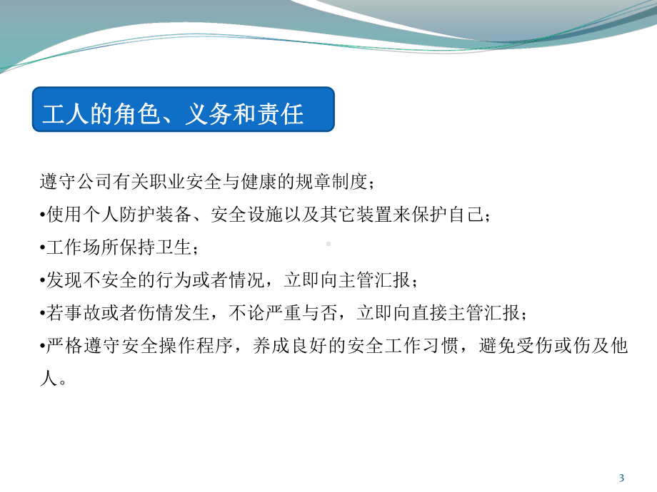 工厂安全培训教材课件.ppt_第3页