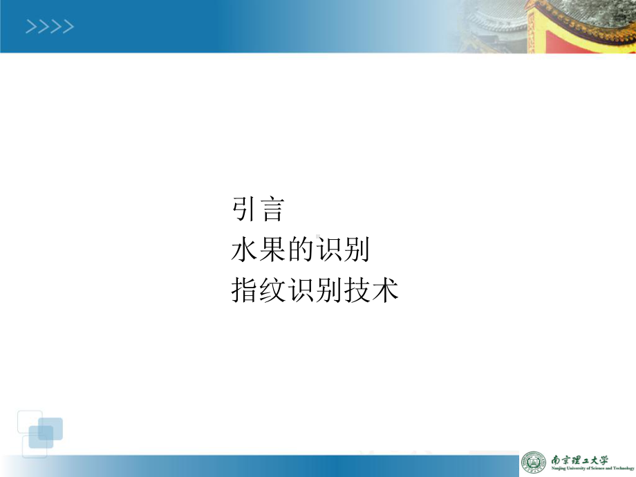 交通图像处理与识别技术解析课件.ppt_第2页