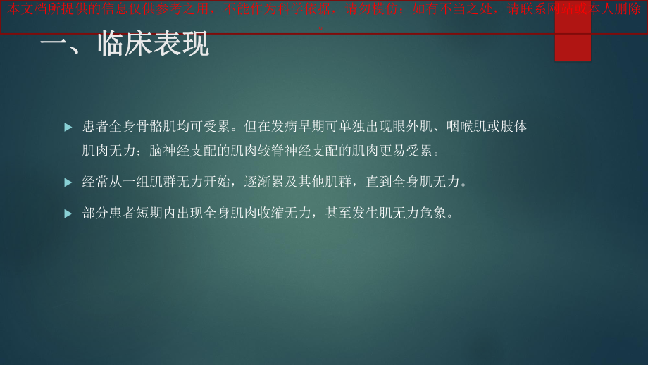 重症肌无力指南培训课件.ppt_第3页