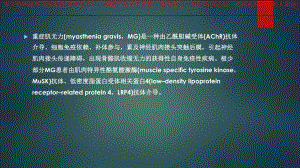 重症肌无力指南培训课件.ppt
