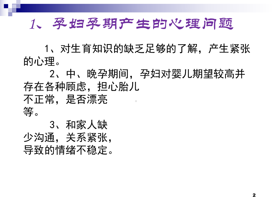 孕产妇的护理课件.ppt_第2页