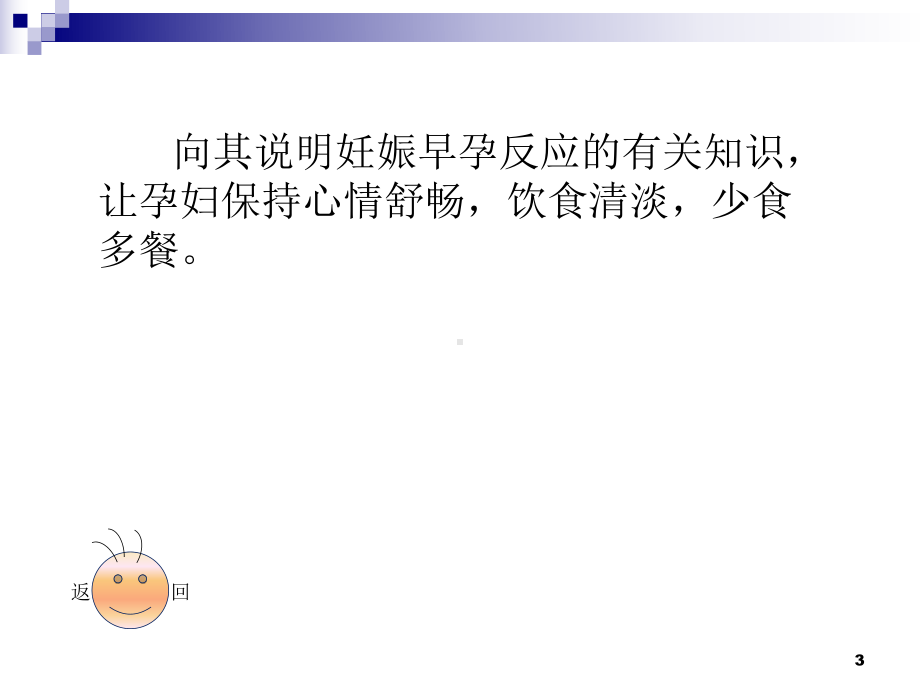 孕产妇的护理课件.ppt_第3页