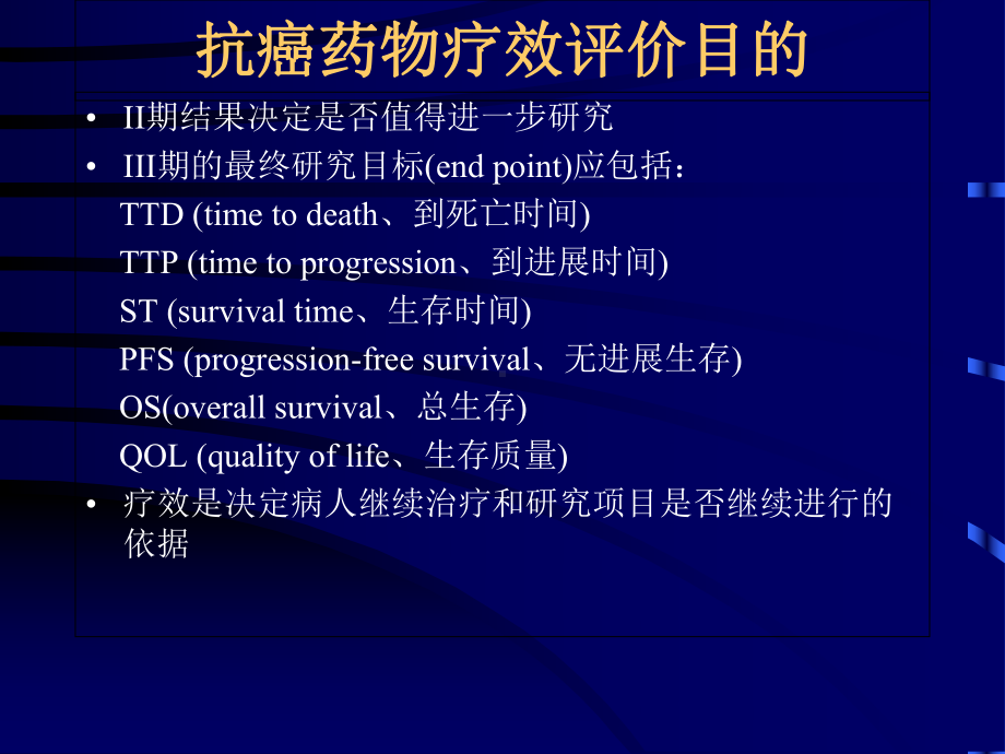 实体瘤疗效评价新标准-附件课件.ppt_第2页