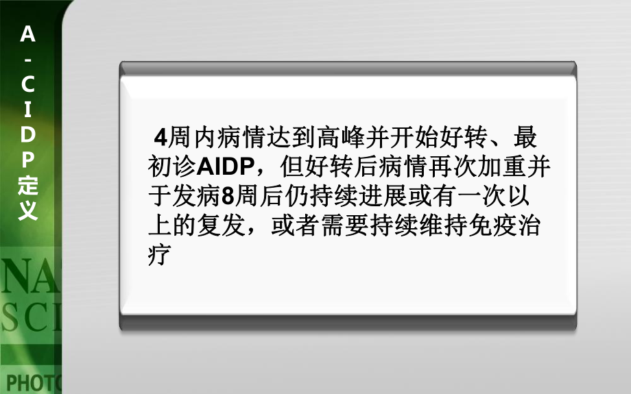 急性发作的慢性炎症性脱髓鞘性多神经病课件.pptx_第3页