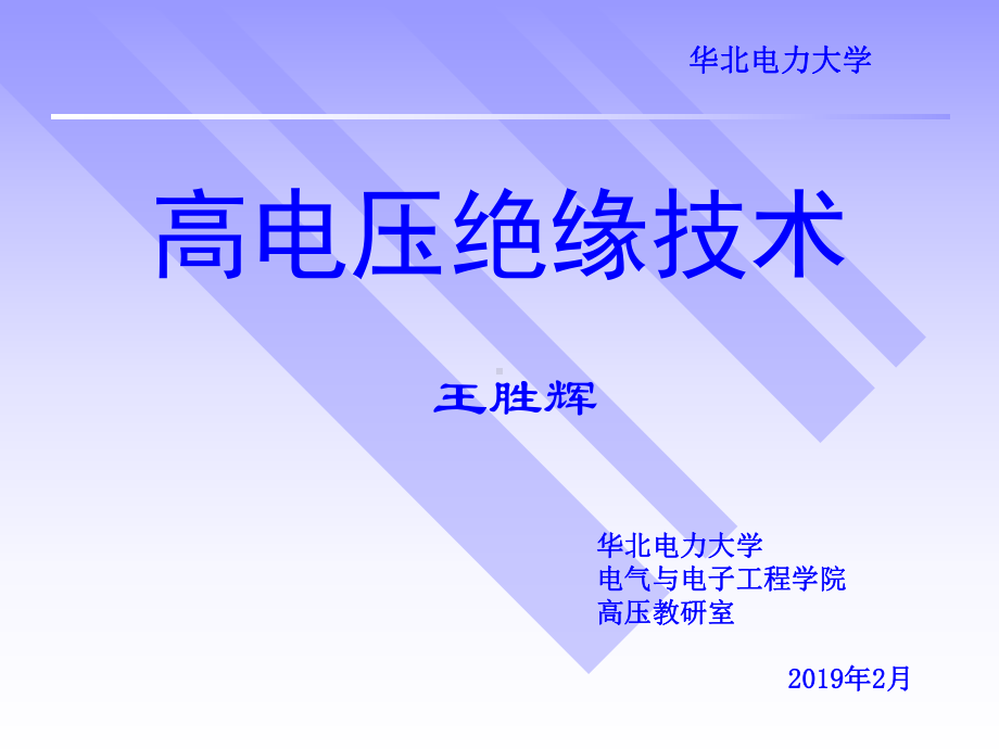 电晕放电和极性效应课件.ppt_第1页