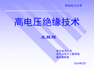 电晕放电和极性效应课件.ppt