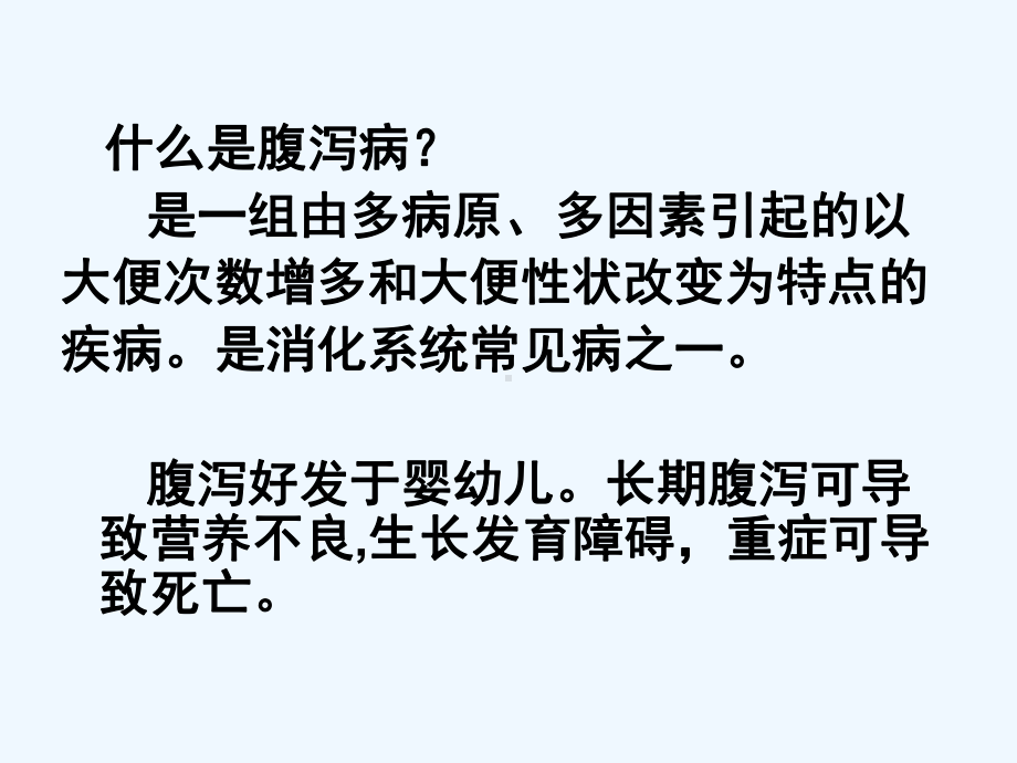 运脾止泻法推拿治疗小儿腹泻技术课件.ppt_第2页