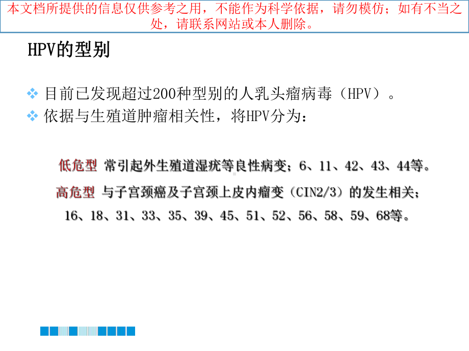 蔡锡渠宫颈癌筛查技术HPV检测培训课件.ppt_第2页