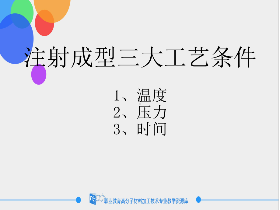 注塑条件及产品缺陷课件.ppt_第2页