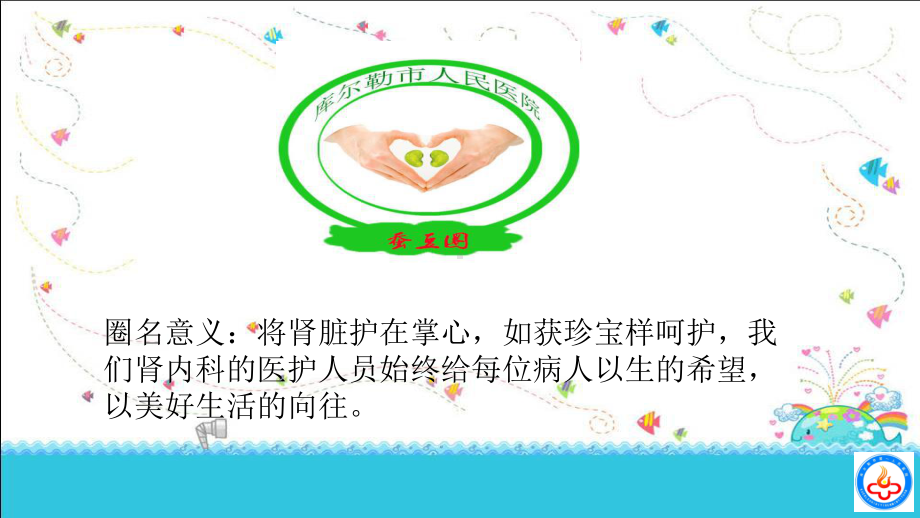 肾内科品管圈11教学文案课件.ppt_第3页