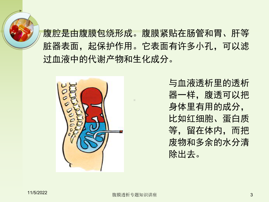 腹膜透析专题知识讲座培训课件.ppt_第3页