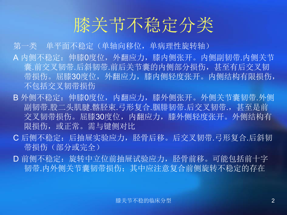 膝关节不稳的临床分型课件.ppt_第2页