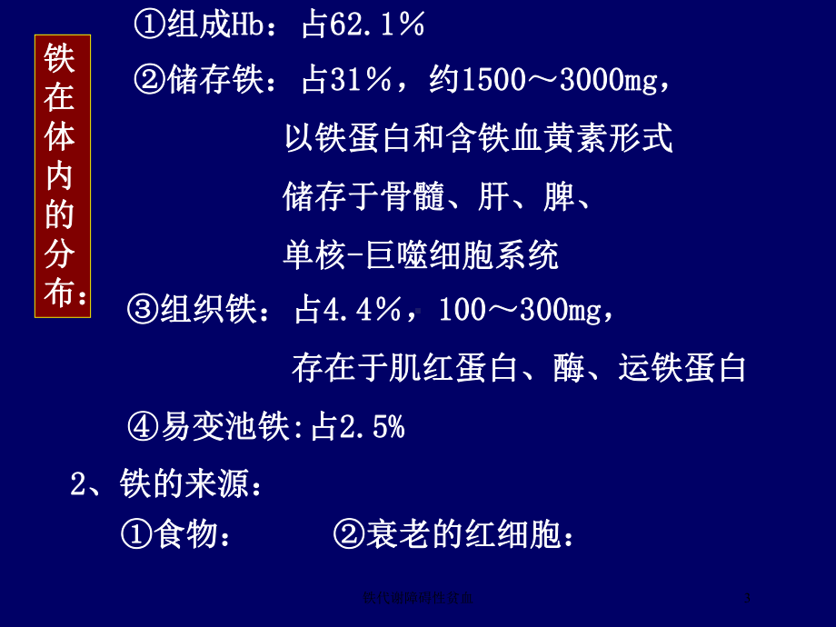 铁代谢障碍性贫血培训课件.ppt_第3页