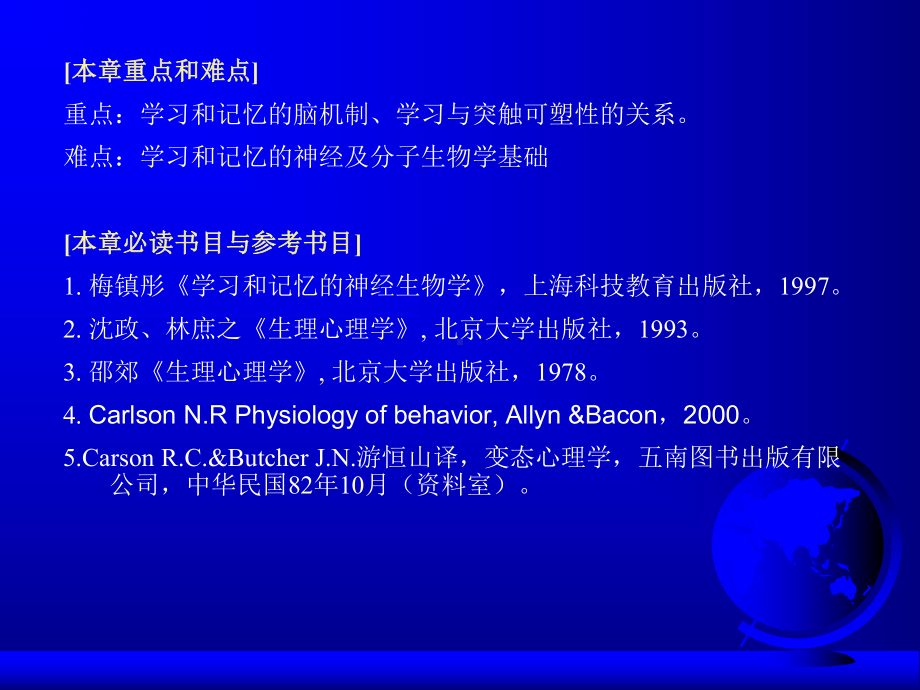 学习及记忆的神经生物学基础课件.ppt_第3页