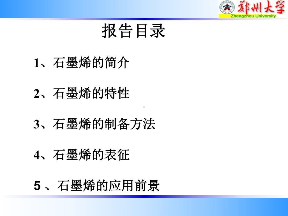 石墨烯的应用课讲课件.ppt_第2页