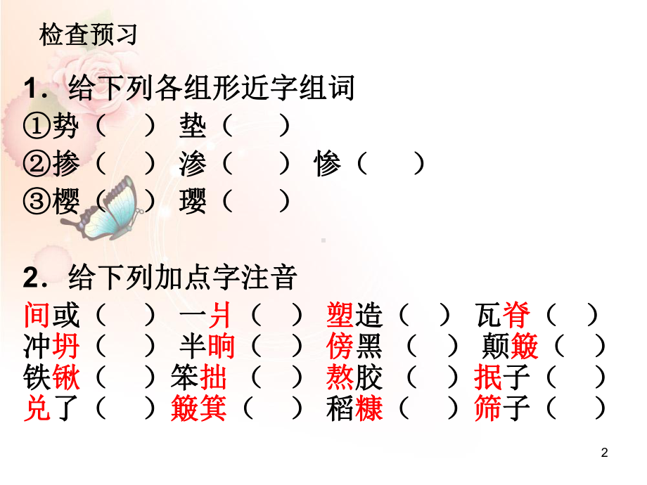 中职语文基础模块上册第一单元《金大力》教学课件.ppt_第2页