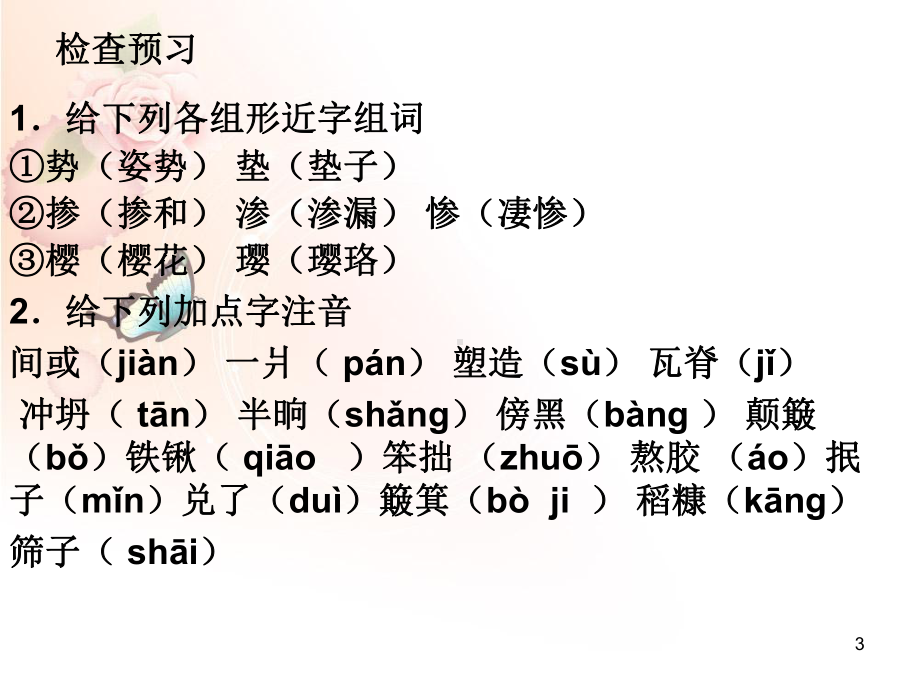 中职语文基础模块上册第一单元《金大力》教学课件.ppt_第3页