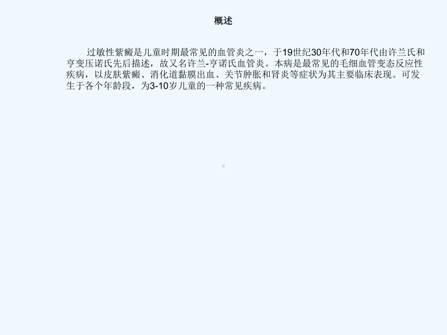 过敏性紫癜详解课件.ppt_第2页